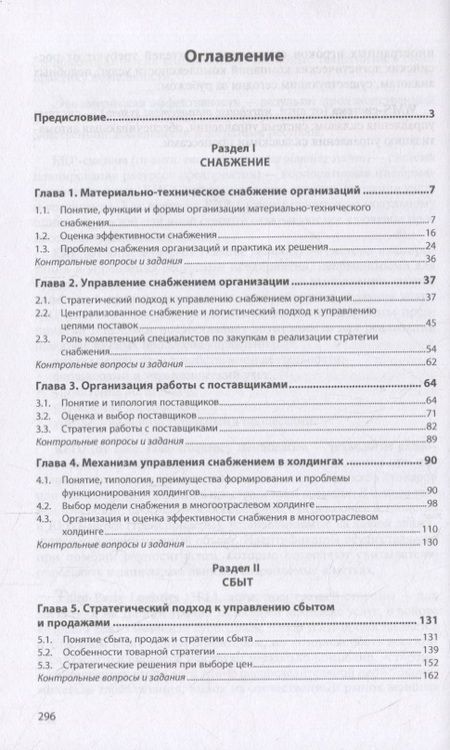 Фотография книги "Антонов: Снабжение и сбыт. Учебник"