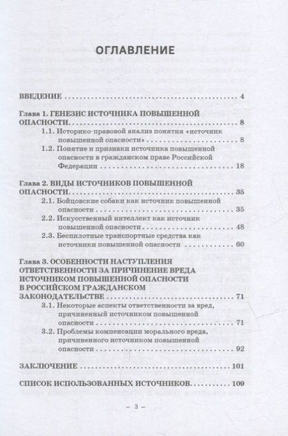 Фотография книги "Антонов: Современные технологии как источники повышенной опасности в гражданском праве Российской Федерации"
