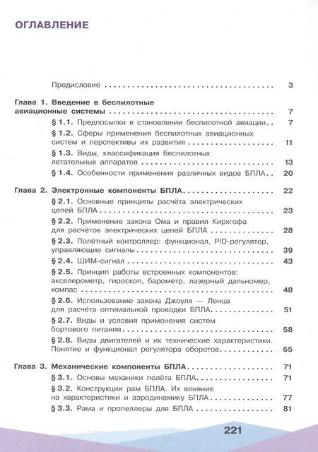 Фотография книги "Антонов, Захаров, Калачев: Беспилотные летательные аппараты. От устройства до выбора профессии. 10-11 классы. Учебное пособие"