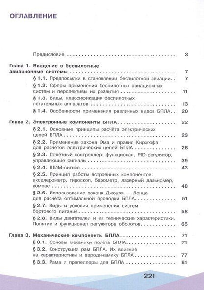 Фотография книги "Антонов, Захаров, Калачев: Беспилотные летательные аппараты. От устройства до выбора профессии. 10-11 классы. Учебное пособие"
