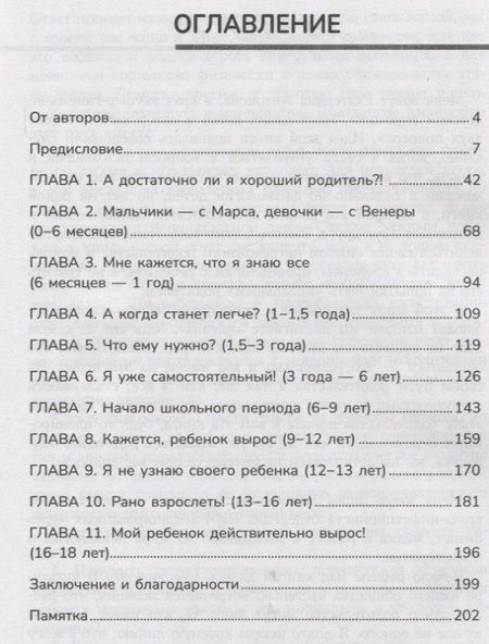 Фотография книги "Антонова, Балахонова: Биохакинг родительства. Книга для заботливых родителей о физиологии и психологии ребенка"