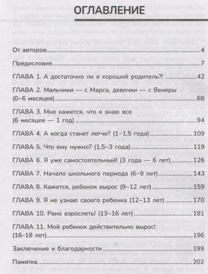 Фотография книги "Антонова, Балахонова: Биохакинг родительства. Книга для заботливых родителей о физиологии и психологии ребенка"