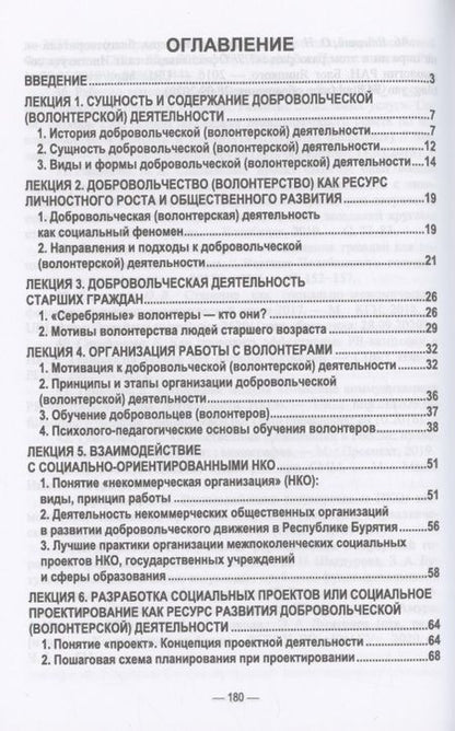 Фотография книги "Антонова, Базарова, Буртонова: Организация добровольческой деятельности и взаимодействие с социально-ориентированными НКО"