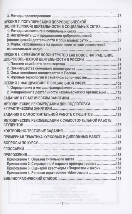Фотография книги "Антонова, Базарова, Буртонова: Организация добровольческой деятельности и взаимодействие с социально-ориентированными НКО"