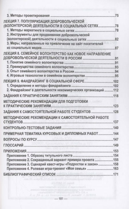 Фотография книги "Антонова, Базарова, Буртонова: Организация добровольческой деятельности и взаимодействие с социально-ориентированными НКО"