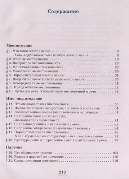 Фотография книги "Антонова, Быстрова, Гостева, Кибирева: Русский язык. 6 кл. В 2-х ч. Часть 2. Учебник. (ФГОС)"