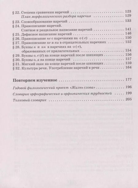 Фотография книги "Антонова, Быстрова, Гостева, Кибирева: Русский язык. 6 кл. В 2-х ч. Часть 2. Учебник. (ФГОС)"