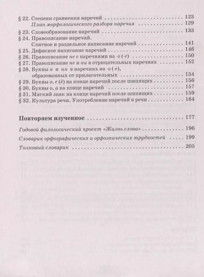 Фотография книги "Антонова, Быстрова, Гостева, Кибирева: Русский язык. 6 кл. В 2-х ч. Часть 2. Учебник. (ФГОС)"