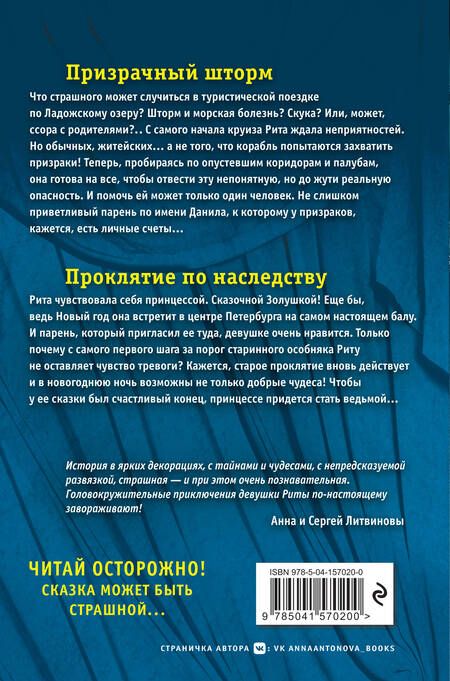 Фотография книги "Антонова: Большая книга ужасов 88"