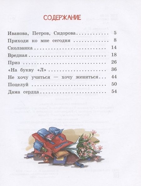 Фотография книги "Антонова: Иванова, Петров, Сидорова. Рассказы"