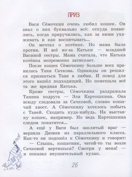 Фотография книги "Антонова: Иванова, Петров, Сидорова. Рассказы"