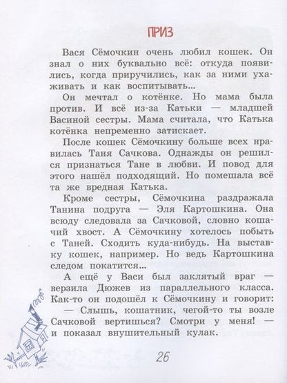 Фотография книги "Антонова: Иванова, Петров, Сидорова. Рассказы"