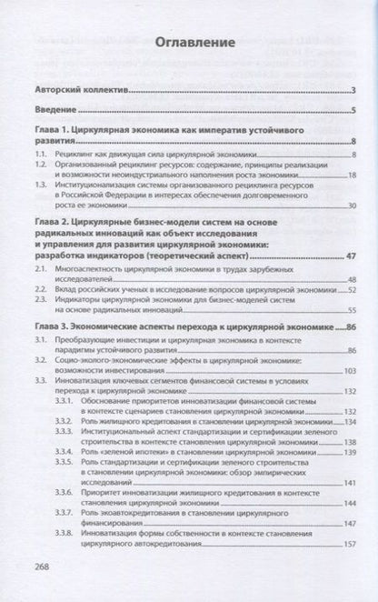 Фотография книги "Антонова, Кормишкина, Салимова: Циркулярная экономика. Обеспечение устойчивого развития и конкурентоспособности региона"