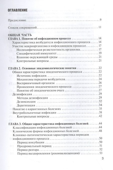 Фотография книги "Антонова, Лиознов, Антонов: Сестринское дело при инфекционных болезнях с курсом ВИЧ-инфекции и эпидемиологии. Учебник"
