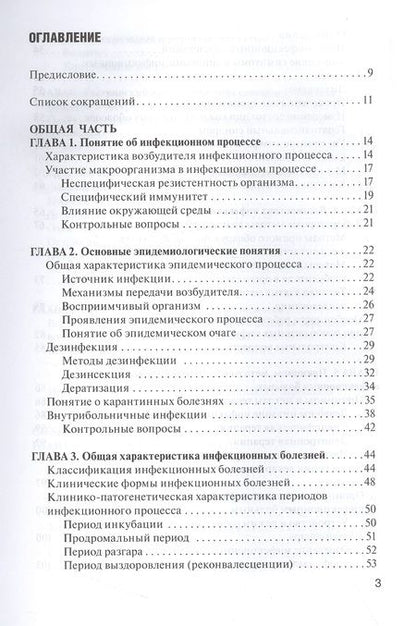 Фотография книги "Антонова, Лиознов, Антонов: Сестринское дело при инфекционных болезнях с курсом ВИЧ-инфекции и эпидемиологии. Учебник"