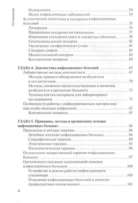 Фотография книги "Антонова, Лиознов, Антонов: Сестринское дело при инфекционных болезнях с курсом ВИЧ-инфекции и эпидемиологии. Учебник"