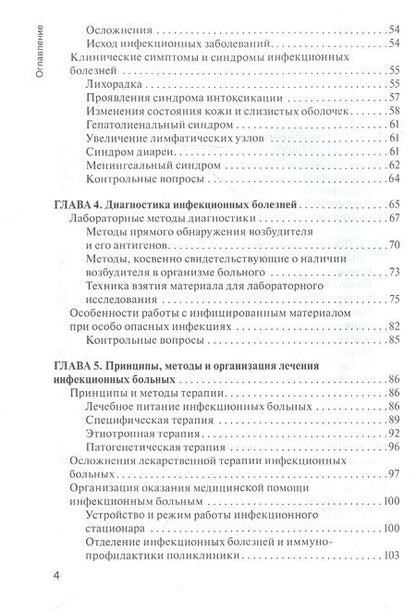 Фотография книги "Антонова, Лиознов, Антонов: Сестринское дело при инфекционных болезнях с курсом ВИЧ-инфекции и эпидемиологии. Учебник"