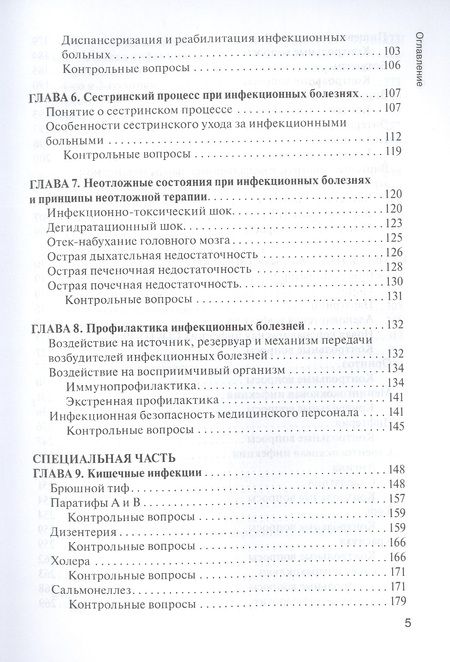 Фотография книги "Антонова, Лиознов, Антонов: Сестринское дело при инфекционных болезнях с курсом ВИЧ-инфекции и эпидемиологии. Учебник"