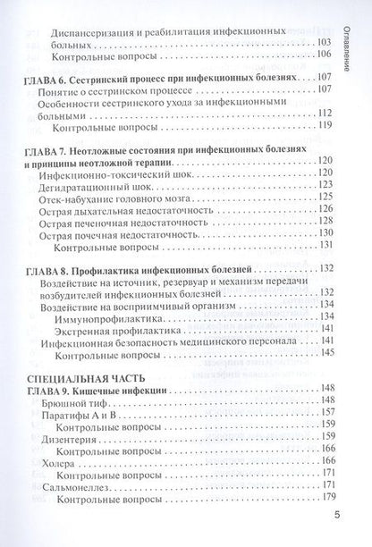 Фотография книги "Антонова, Лиознов, Антонов: Сестринское дело при инфекционных болезнях с курсом ВИЧ-инфекции и эпидемиологии. Учебник"