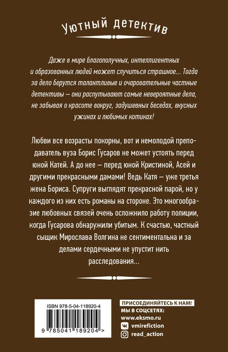 Фотография книги "Антонова: Любовь как улика"