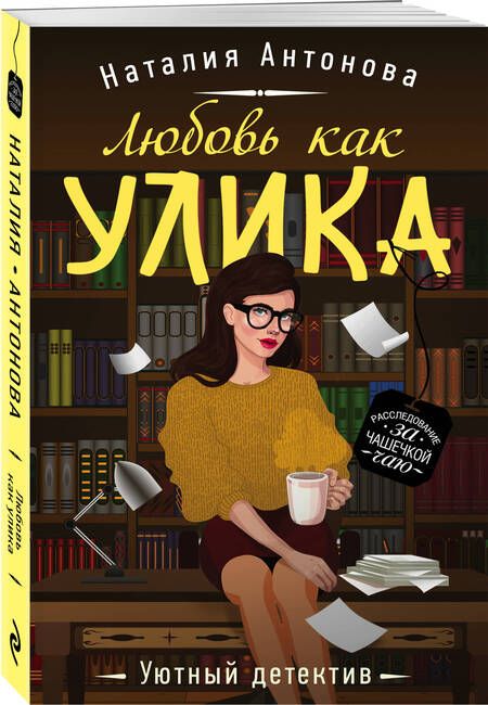 Фотография книги "Антонова: Любовь как улика"
