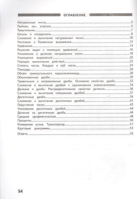 Фотография книги "Антонова: Математика. 5 класс. Тематические задания. Правила, примеры, упражнения, ответы. ФГОС"