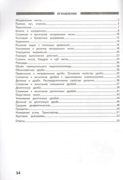 Фотография книги "Антонова: Математика. 5 класс. Тематические задания. Правила, примеры, упражнения, ответы. ФГОС"