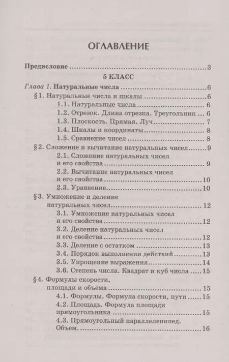 Фотография книги "Антонова, Матюшкина: Комбинированные летние задания за курс 6 класса. 50 занятий по русскому и математике. ФГОС"