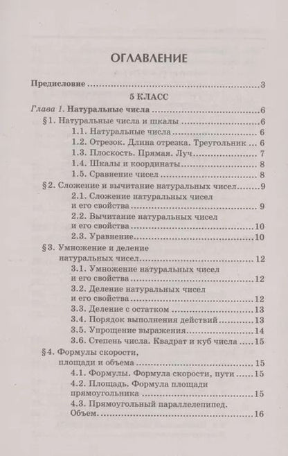 Фотография книги "Антонова, Матюшкина: Комбинированные летние задания за курс 6 класса. 50 занятий по русскому и математике. ФГОС"