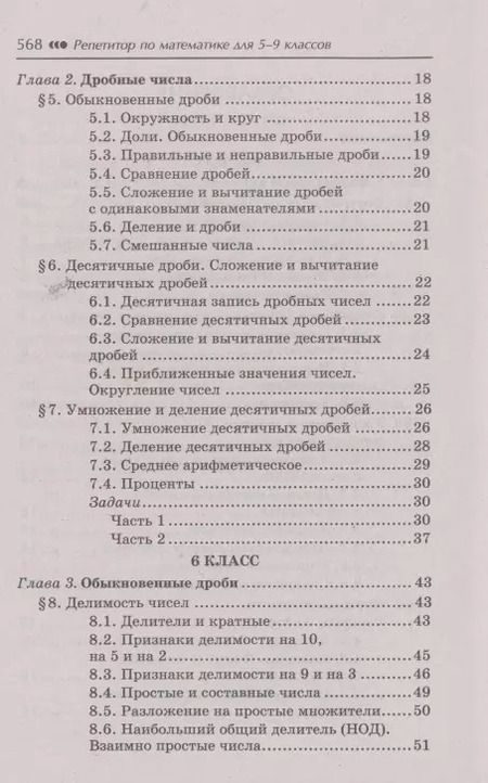 Фотография книги "Антонова, Матюшкина: Комбинированные летние задания за курс 6 класса. 50 занятий по русскому и математике. ФГОС"