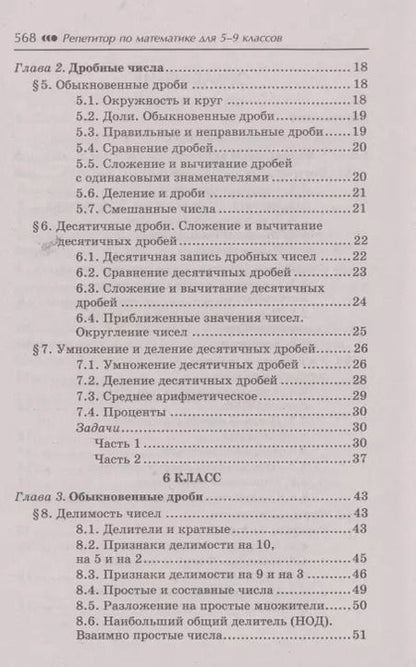Фотография книги "Антонова, Матюшкина: Комбинированные летние задания за курс 6 класса. 50 занятий по русскому и математике. ФГОС"