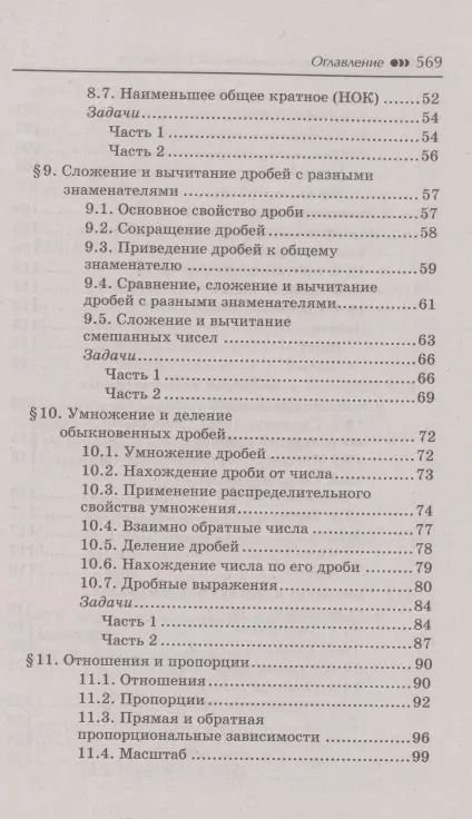 Фотография книги "Антонова, Матюшкина: Комбинированные летние задания за курс 6 класса. 50 занятий по русскому и математике. ФГОС"