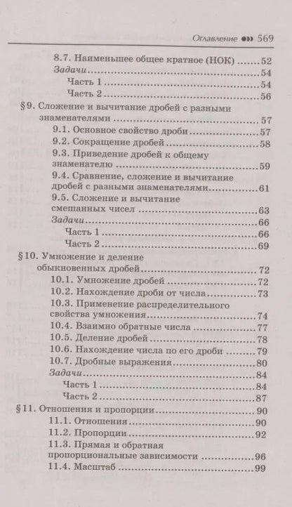 Фотография книги "Антонова, Матюшкина: Комбинированные летние задания за курс 6 класса. 50 занятий по русскому и математике. ФГОС"