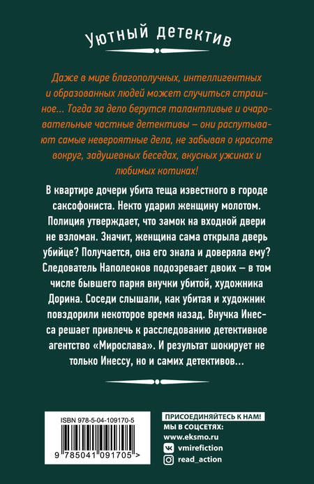 Фотография книги "Антонова: Мелодия для саксофона"