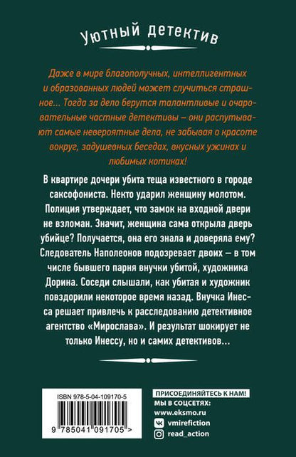 Фотография книги "Антонова: Мелодия для саксофона"