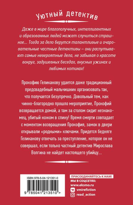 Фотография книги "Антонова: Миндальный вкус зла"