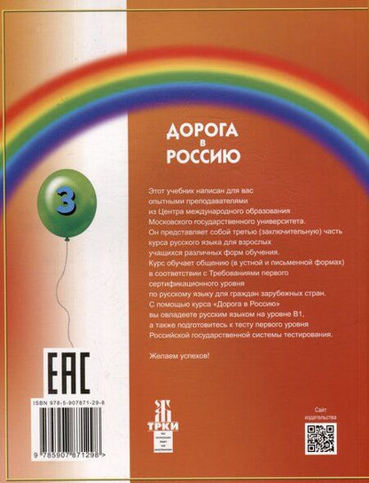 Фотография книги "Антонова, Нахабина, Толстых: Дорога в Россию: учебник русского языка (первый уровень): в 2 томах. Том II"