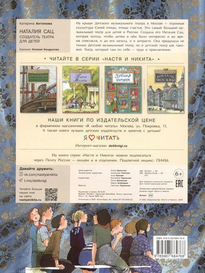 Фотография книги "Антонова: Наталия Сац. Создатель театра для детей"