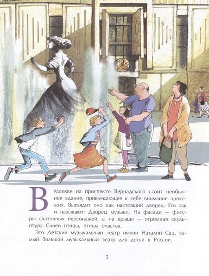 Фотография книги "Антонова: Наталия Сац. Создатель театра для детей"