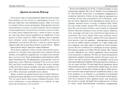 Фотография книги "Антонова: Огнедышащий"