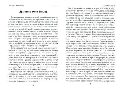 Фотография книги "Антонова: Огнедышащий"