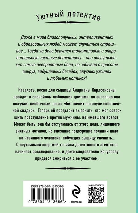 Фотография книги "Антонова: Подарок смерти"