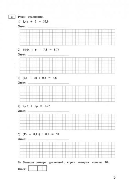 Фотография книги "Антонова, Щавелева: Математика. 5 класс. Готовимся к ОГЭ и ЕГЭ"