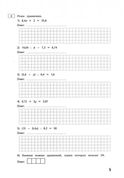 Фотография книги "Антонова, Щавелева: Математика. 5 класс. Готовимся к ОГЭ и ЕГЭ"