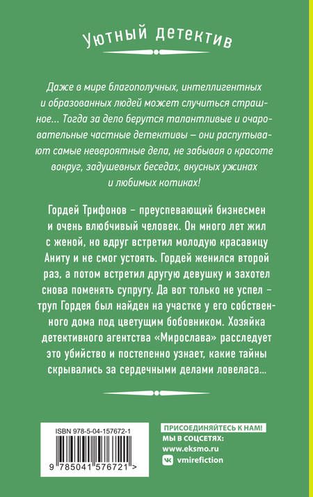 Фотография книги "Антонова: Смерть под золотым дождем"