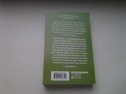Фотография книги "Антонова: Смерть под золотым дождем"