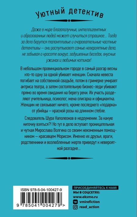 Фотография книги "Антонова: Срезанные цветы"
