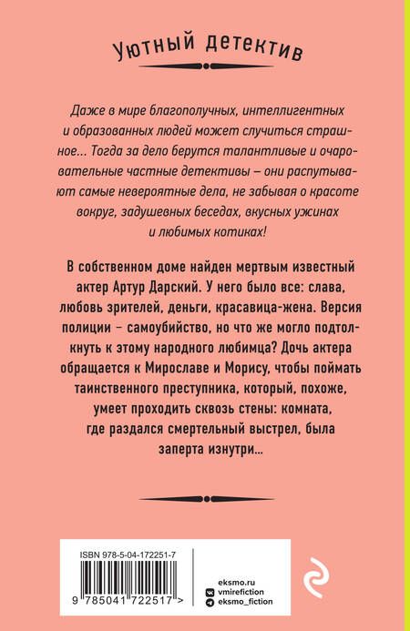 Фотография книги "Антонова: Тайна богатой вдовы"