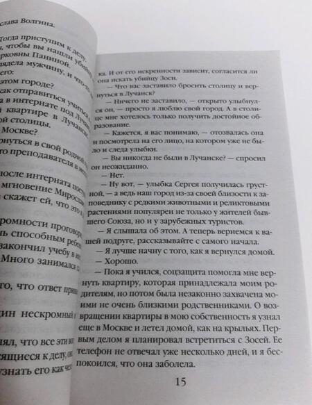 Фотография книги "Антонова: Убийство по любви"