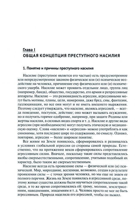 Фотография книги "Антонян: Человек и преступная агрессия. Монография"